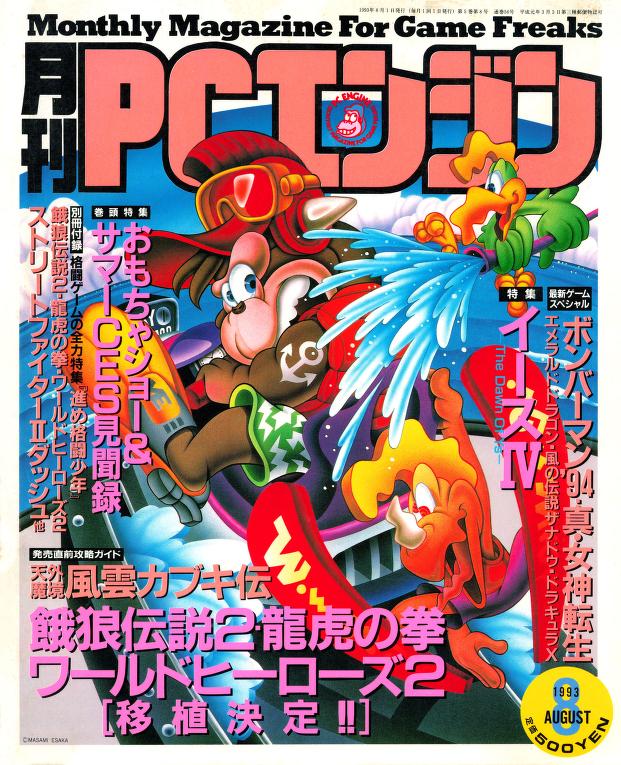 Gekkan PC Engine 056 (August 1993) : Free Download, Borrow, and 